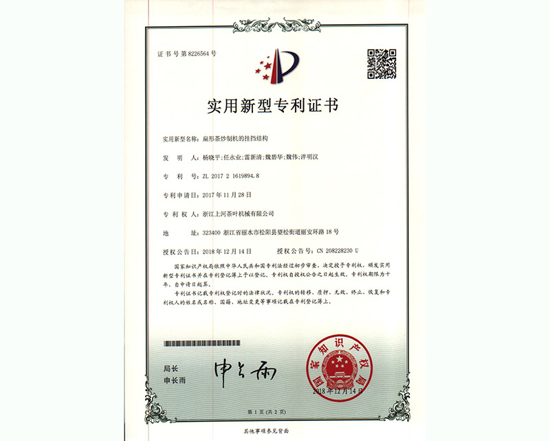 扁形茶炒茶機的掛擋結(jié)構