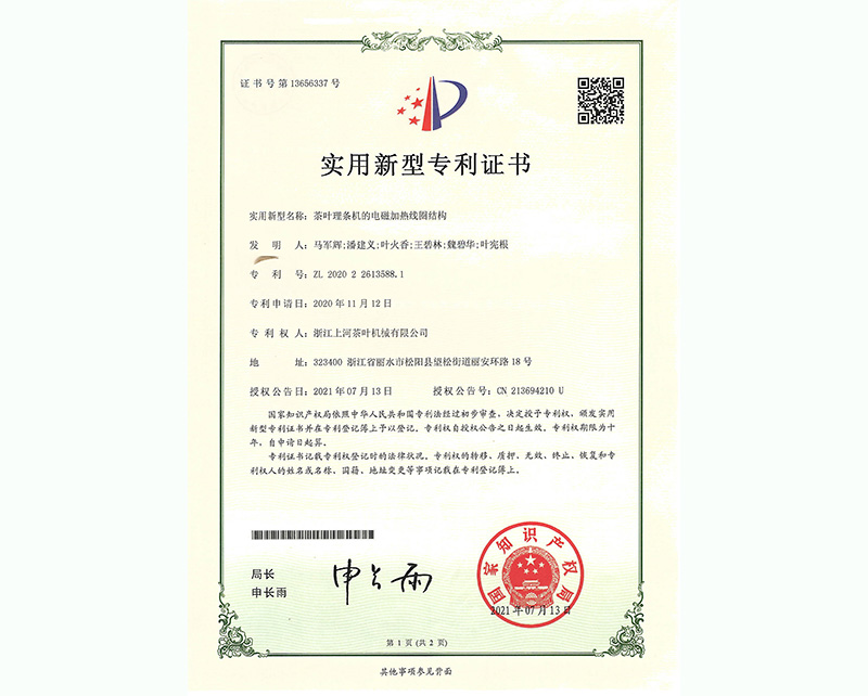 茶葉理條機的電磁加熱線圈結(jié)構(gòu)