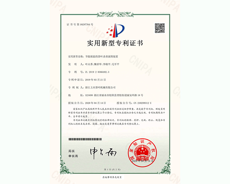 節能保溫的茶葉殺青滾筒裝置